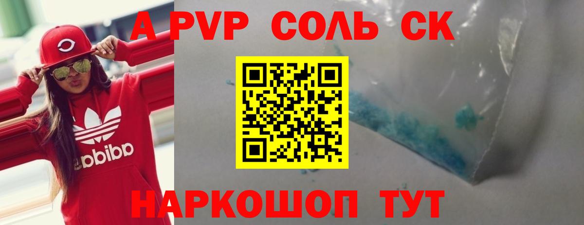 A-PVP  APVP Crystall  Alfa_PVP крисы CK  Альфа ПВП крисы CK  Вход с VPN  Печора 