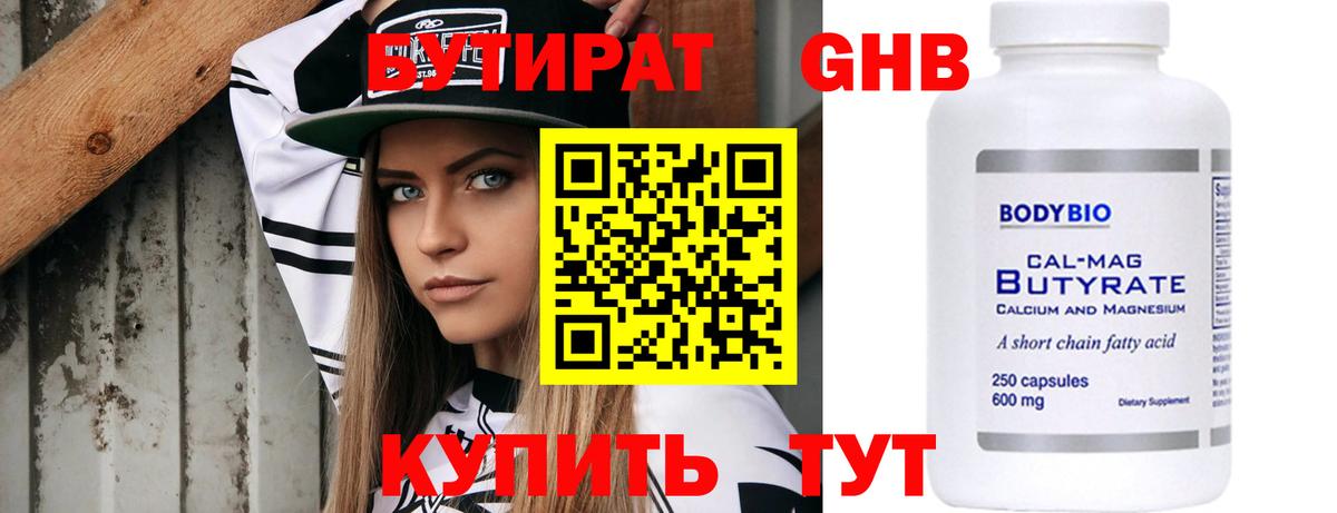 Бутират оксибутират Печора