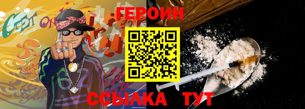ГЕРОИН герыч Печора