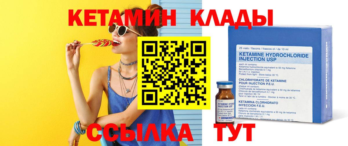 Кетамин ketamine Печора