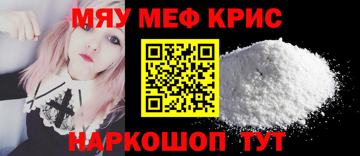 Меф мяу мяу кристаллы Печора